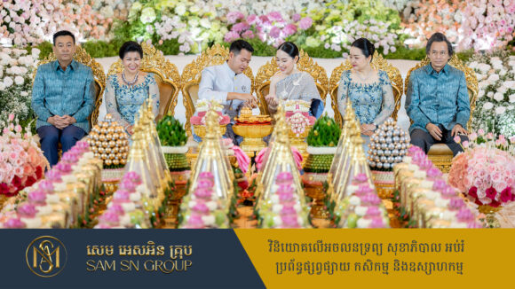 Engement-day ពិធីភ្ជាប់ពាក្យកូនស្រីឧកញ៉ា លឹម ប៊ុនសួរ រៀបចំតុបតែងលម្អកម្មវិធីប្រណីតគ្មានពីរ