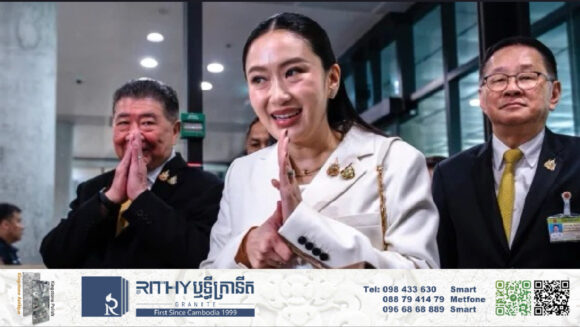 នាយករដ្ឋមន្ត្រីថៃ Paetongtarn ឆ្លងផុតការបោះឆ្នោតដកសេចក្ដីទុកចិត្តនៅក្នុងរដ្ឋសភា