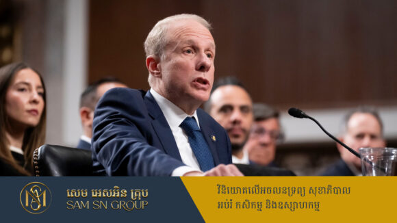 មហាសេដ្ឋី Stephen Feinberg ទទួលបានការតែងតាំង ក្លាយជាអនុរដ្ឋមន្ត្រីការពារជាតិអាមេរិកថ្មី