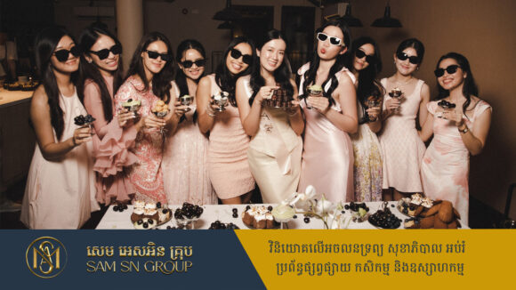 Malen ជិតដល់ថ្ងៃចូលរោងការ កូនស្រីលោក ឃួង ស្រេង រៀបចំកម្មវិធីជប់លៀង «BRIDE TO BE»