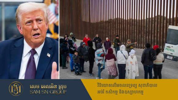 ប្រធានាធិបតី Trump ដកហូតសិទ្ធរស់នៅស្របច្បាប់ របស់ជនអន្តោប្រវេសន៍ ៥៣០ ០០០នាក់