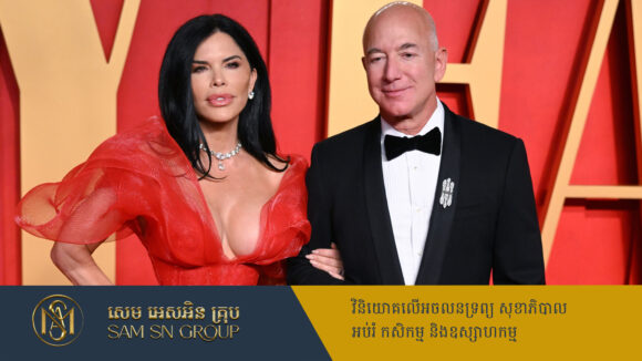 មេធំ Amazon មានគម្រោងរៀបការជាមួយគូដណ្ដឹង លើនាវាតម្លៃ ៥០០លានដុល្លារក្នុងឆ្នាំនេះ