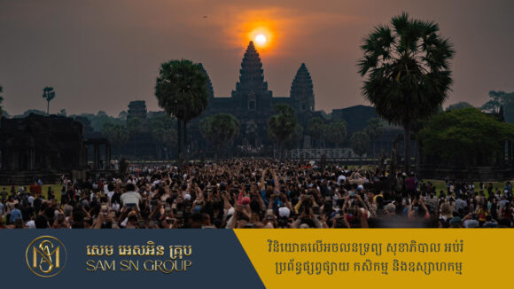 ព្រឹត្តិការណ៍សមរាត្រីថ្ងៃទី២ ភ្ញៀវទេសចរជិត ៤ ម៉ឺននាក់ សម្រុកចូលរួមទស្សនាកកកុញ