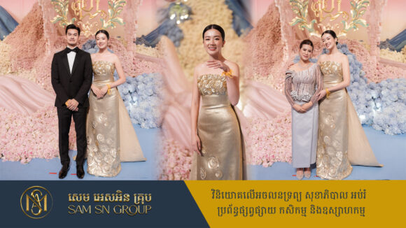 dress ឈុតពណ៌មាសរបស់កូនក្រមុំលោក ឃួង ស្រេង ថ្ងៃរៀបការជាប្រេន Ronyabouhamdan តម្លៃកប់ក្ដោង