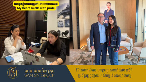 kith-suriarangsey មហាសេដ្ឋី គិត ម៉េង មោទនភាពចំពោះកូនស្រីច្បង គិត ស៊ូរៀរង្សី អាចជួយការងារឪពុកម្ដាយបានបណ្ដើរៗ