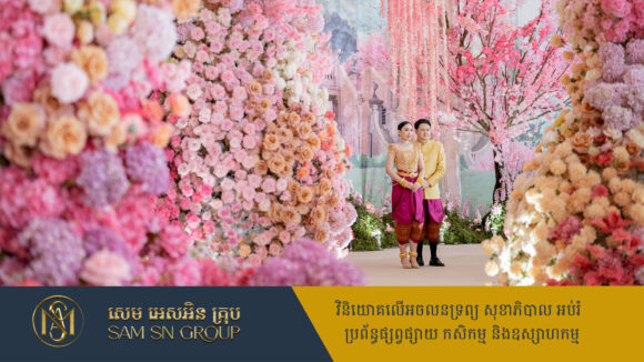 រូបភាពស្រស់​បំព្រង​មង្គលការកូនប្រុសពៅសេដ្ឋី លី ហួរ ពោរពេញដោយភាពស្រទន់ពេញរោង