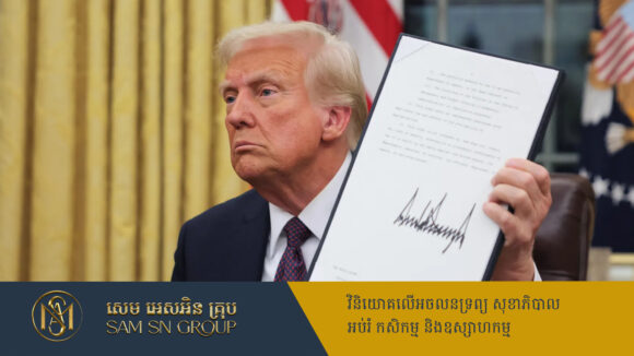 PR_Milliontimes Trump ចុះហត្ថលេខាលើបទបញ្ជាប្រតិបត្តិ កំណត់យកភាសាអង់គ្លេសជាភាសាផ្លូវការរបស់អាមេរិក