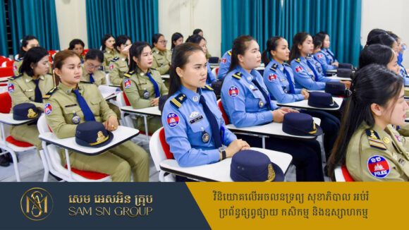 police-women ក្នុងក្របខ័ណ្ឌក្រសួងមហាផ្ទៃ ចំនួនស្ត្រីបម្រើការងារ ឬមានតួនាទីក្នុងថ្នាក់ដឹកនាំច្រើនជាងបណ្ដាក្រសួងស្ថាប័នផ្សេង