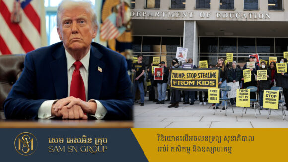 PR_Milliontimes Trump ត្រៀមចេញបញ្ជាប្រតិបត្តិការបិទក្រសួងអប់រំអាមេរិកនៅថ្ងៃនេះ
