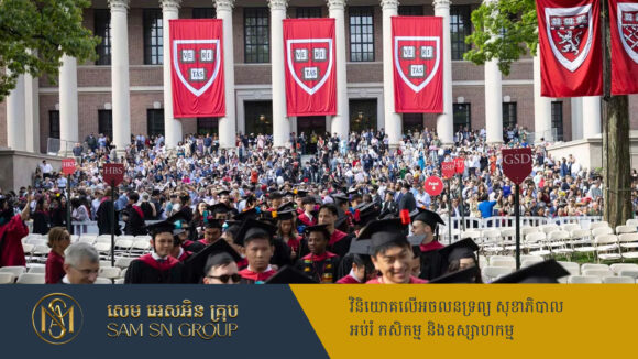 PR_Milliontimes សកលវិទ្យាល័យ Harvard ប្រកាសផ្អាករើសបុគ្គលិក ក្រោយរដ្ឋបាល Trump គំរាមផ្ដាច់ជំនួយ