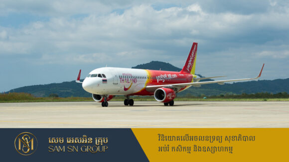 PR_Milliontimes ក្រុមហ៊ុនអាកាសចរណ៍ Vietjet ចុះកិច្ចព្រមព្រៀងតម្លៃ ៣០០លានដុល្លារ ជាមួយ AV AirFinance ពង្រីកសក្ដានុពលជំនួញ