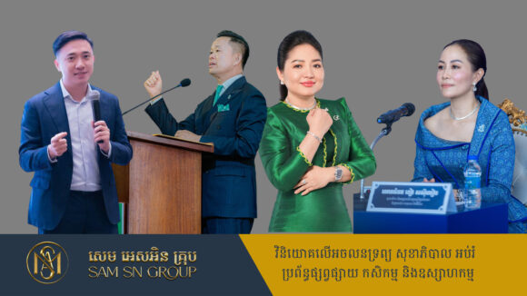 Bear-ceo មកស្គាល់សេដ្ឋីវាល់លានស្រុកខ្មែរ និងជាថៅកែស្រាបៀ ៤ ម៉ាកយីហោ