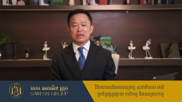 អ្នកឧកញ៉ា លាង ម៉េង ផ្ដល់ឱកាសការងារដល់និសិ្សតហ្វឹកហាត់នៅធនាគារ ជីប ម៉ុង ព្រមជាមួយប្រាក់ខែសមរម្យ