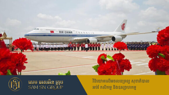 យន្តហោះពិសេសរបស់មេដឹកនាំចិន រហស្សនាមព្រះនាងនៃមេឃា មានតម្លៃយ៉ាងតិច ៥០០លានដុល្លារ