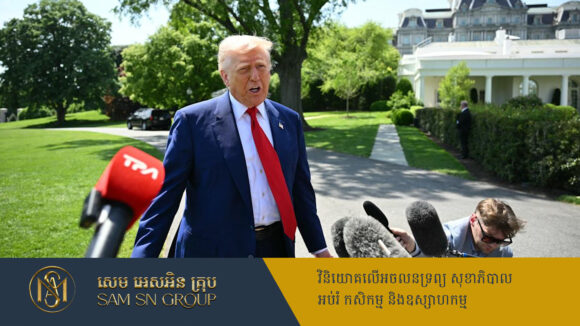 PR_Milliontimes សារព័ត៌មានអាមេរិកសំពង Trump ចាស់ដៃ រយៈពេល ១០០ថ្ងៃដំបូង