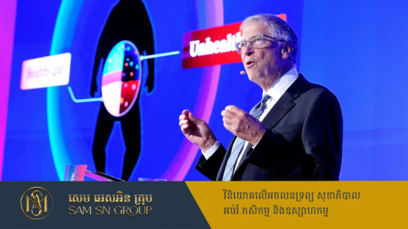 PR_Milliontimes Bill Gates ចាប់ដៃគ្នាជាមួយសប្បុរសជនផ្សេងទៀត បង្កើតមូលនិធិជួយដល់ទារកនៅទ្វីបអាហ្វ្រិក