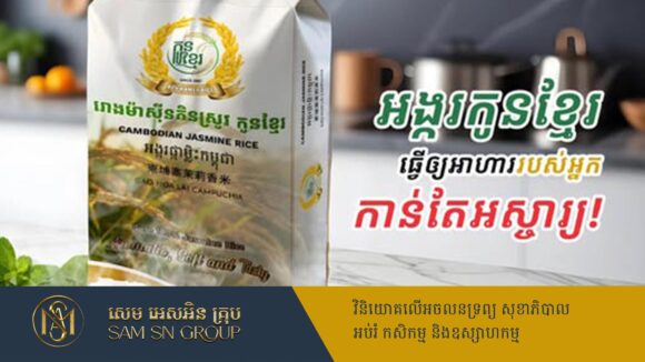 PR_Milliontimes-Recovered រកស៊ីដោយភាពស្មោះត្រង់របស់ រោងម៉ាស៊ីនកិនស្រូវកូនខ្មែរ ធ្វើឲ្យអតិថិជនគាំទ្រកាន់តែច្រើន រហូតពង្រីកខ្លួនជាច្រើនសាខា