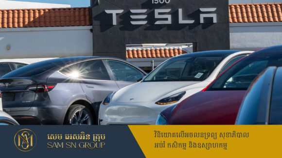 Elon Musk ផ្អាកការលក់រថយន្ត Tesla នៅចិន ចំពេលសង្គ្រាមពាណិជ្ជកម្មកំពុងឡើងកម្ដៅខ្លាំង
