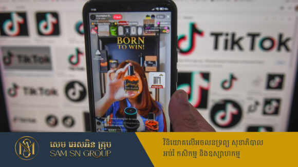 PR_Milliontimes TikTok ត្រៀមខ្លួនប្រឡូកក្នុងទីផ្សារពាណិជ្ជកម្មអេឡិចត្រូនិកនៅជប៉ុន