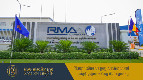 ក្រុមហ៊ុន Ford ដាក់ឱ្យដំណើរការខ្សែច្រវាក់ផលិតកម្មថ្មីដែលពង្រីកទុនវិនិយោគដល់ ២៦.៨ លានដុល្លារ