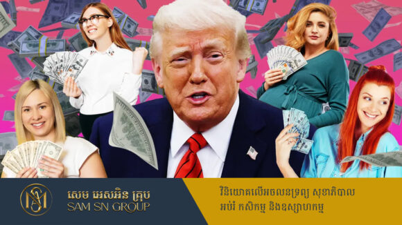Trump គាំទ្រផែនការផ្ដល់រង្វាន់ ៥០០០ដុល្លារ សម្រាប់ការបង្កើតកូន ដើម្បីជំរុញអត្រាកំណើត