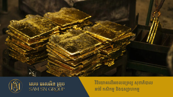 ស្ងាត់ៗ វៀតណាមរកឃើញរ៉ែមាស ៤០កន្លែង សរុបប្រហែល ៣០តោន