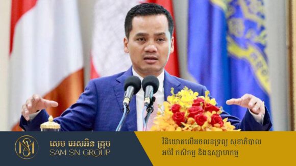PR_Milliontimes-Recovered ឧបនាយករដ្ឋមន្ត្រី ស សុខា ណែនាំឱ្យពង្រឹងសន្តិសុខ ជូនវិនិយោគិន និងអ្នកទេសចរណ៍បរទេស