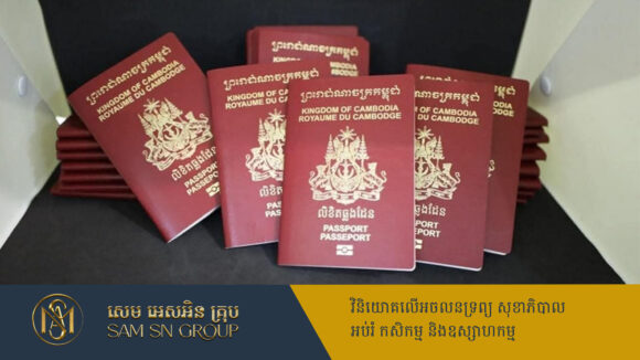 កាន់តែងាយស្រួល! អត្តសញ្ញាណប័ណ្ណ លិខិតឆ្លងដែនពេលធ្វើរួចភ្នាក់ងារប្រៃសណីយ៍ នឹងដឹកឲ្យដល់ផ្ទះ
