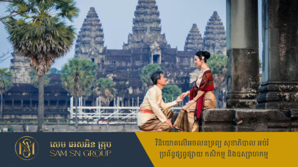 រូបខួបអាពាហ៍ពិពាហ៍ ១៦ ឆ្នាំ ឧកញ៉ា សុង សារ៉ន លើទឹកដីអង្គរ ប្រៀបដូច Pre-wedding