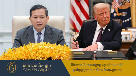 អត្រាពន្ធគយ ៤៩% ដែល Trump ប្រកាសលើកមុន ឥឡូវទម្លាក់មកត្រឹម ១០% រយ:ពេល ៩០ថ្ងៃ