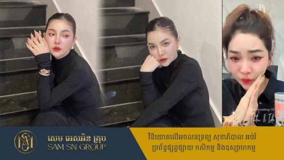 xxx ម៉ាដាម ដា បរាជ័យធ្ងន់ធ្ងរមុខជំនួញផ្ទួនៗ និងជាប់បំណុលគេពិតមែន