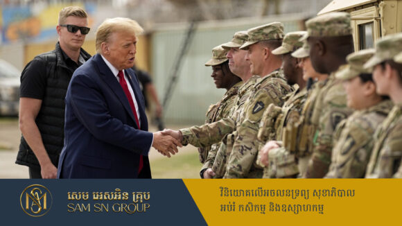 PR_Milliontimes Trump ស្នើសុំកញ្ចប់ថវិកាការពារជាតិ ក្នុងចំនួនខ្ពស់បំផុតប្រចាំប្រវត្តិសាស្ត្រអាមេរិក
