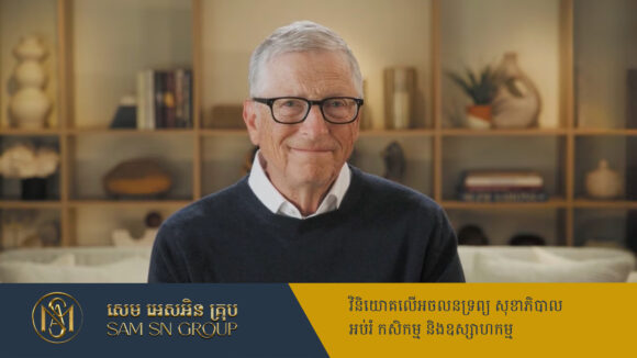 PR_Milliontimes Bill Gates សន្យាបរិច្ចាគទឹកប្រាក់រហូតដល់ ២០០ពាន់លានដុល្លារ ត្រឹមឆ្នាំ២០៤៥