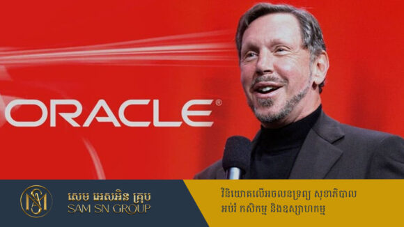 PR_Milliontimes មហាសេដ្ឋី Larry Ellison ចាយលុយ ៤០ពាន់លានដុល្លារ ទិញបន្ទះឈីបពីក្រុមហ៊ុន Nvidia