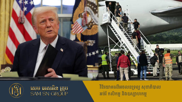 PR_Milliontimes Trump សុខចិត្តផ្ដល់ប្រាក់ ១ ០០០ដុល្លារ សម្រាប់ជនអន្តោប្រវេសន៍ស្ម័គ្រចិត្តចាកចេញពីអាមេរិក