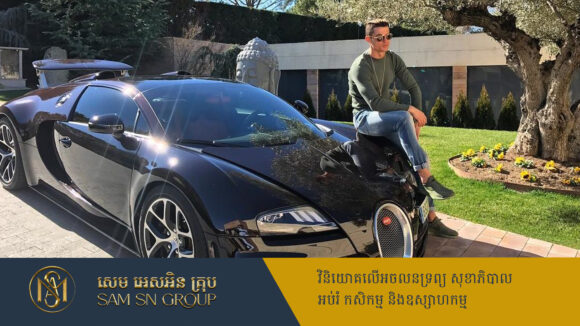 ខ្ចីចាស់កាន់តែហិរ! Ronaldo ក្លាយជាអត្តពលិករកចំណូលបានច្រើនបំផុតលើលោក ជិត ៣០០លានដុល្លារក្នុងមួយឆ្នាំ