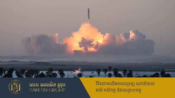 យានអវកាសក្រុមហ៊ុន SpaceX ធ្លាក់ចូលក្នុងសមុទ្រ អំឡុងពេលបាញ់បង្ហោះសាកល្បង