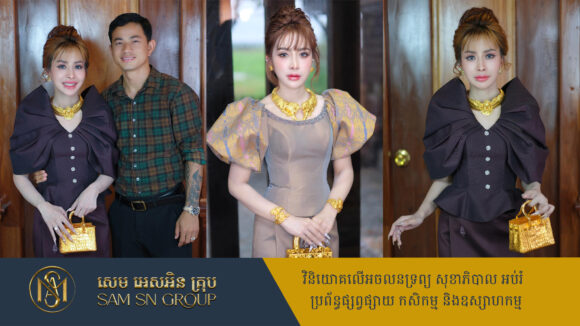 Yura អ្នកជំនួញរសនិយមប្លែកពីគេ ចូលចិត្តពាក់មាសធំៗ យូរ៉ា កំពុងជោគជ័យលើវិថីអនឡាញ