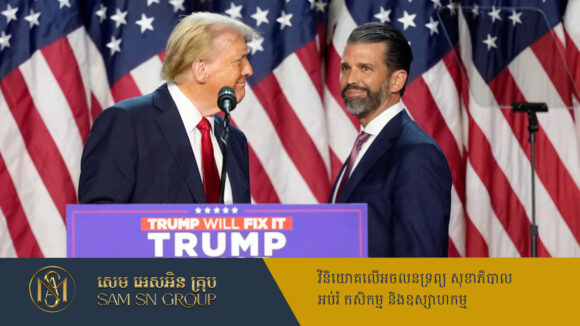 PR_Milliontimes កូនច្បង Donald Trump បង្ហាញមហិច្ឆតាចង់ក្លាយជាប្រធានាធិបតីបន្តពីឪពុក