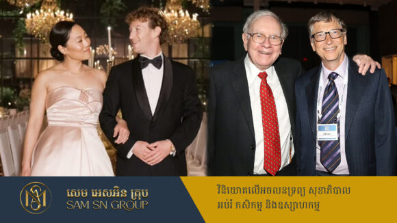 PR_Milliontimes មហាសេដ្ឋី ៦រូប សុខចិត្តបរិច្ចាគទ្រព្យសម្បត្តិសឹងទាំងអស់ មិនព្រមបន្សល់កេរទុកឲ្យកូនៗ