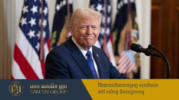 អាមេរិកប្រមូលលុយបានជាង ១៧ពាន់លានដុល្លារពីការទារពន្ធគយក្នុងខែមេសា