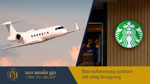 PR_Milliontimes Starbucks ប្រកាសរើសអាកាសយានិក ហ៊ានផ្ដល់ប្រាក់បៀវត្សជាង ៣០០ ០០០ដុល្លារ