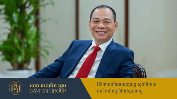 PR_Milliontimes ម្ចាស់ក្រុមហ៊ុន Vingroup ក្លាយជាមហាសេដ្ឋីមានបំផុតប្រចាំប្រវត្តិសាស្ត្រវៀតណាម
