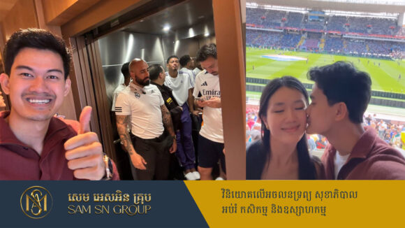 lim-sotheara កូនប្រុសសេដ្ឋី លីម ប៊ុណ្ណា នាំភរិយាទៅមើលការប្រកួត Barca Vs Real Madrid លក្ខណៈពិសេស
