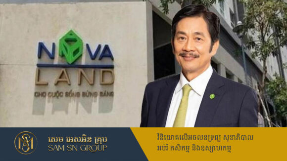 PR_Milliontimes ក្រុមហ៊ុនអតីតមហាសេដ្ឋីវៀតណាម Novaland បរាជ័យទូទាត់បំណុលជាង ២ពាន់លានដុល្លារ