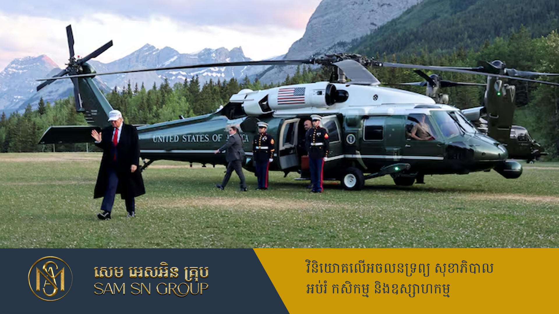 PR_Milliontimes ប្រធានាធិបតីអាមេរិក Trump ចាកចេញពីកិច្ចប្រជុំកំពូល G7 មុនពេលកំណត់មួយថ្ងៃ