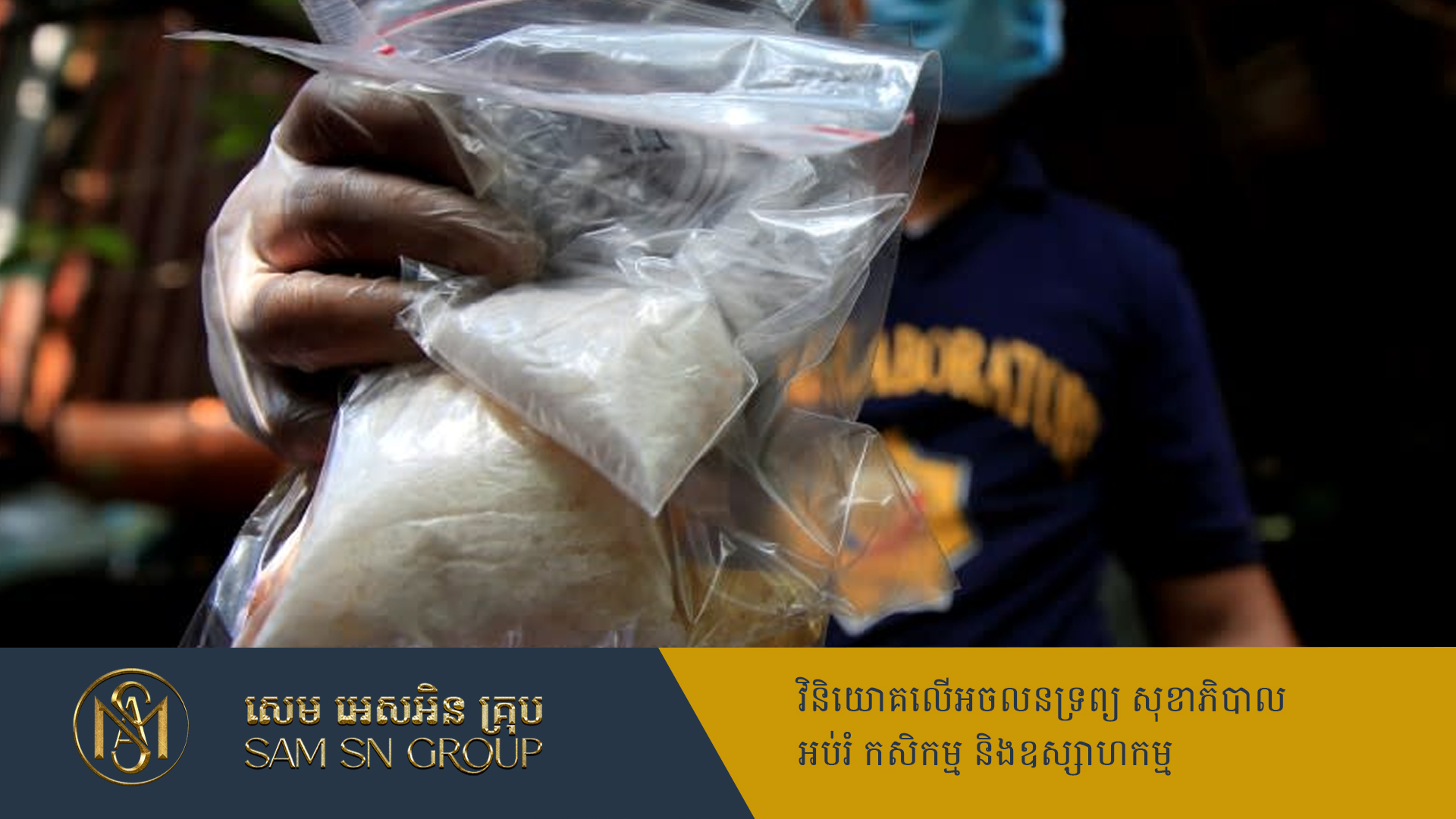 ថៃរឹបអូសម៉ាទឹកកកជាង ២តោនតម្លៃ ៩០លានដុល្លារ ដែលត្រូវបានក្លែងបន្លំជាម្ស៉ៅពោត