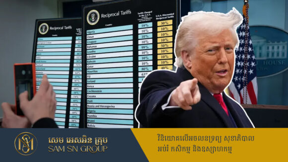 ផែនការពន្ធគយលោក Trump អាចកាត់បន្ថយឱនភាពថវិកាអាមេរិកជិត ៣ទ្រីលានដុល្លារ