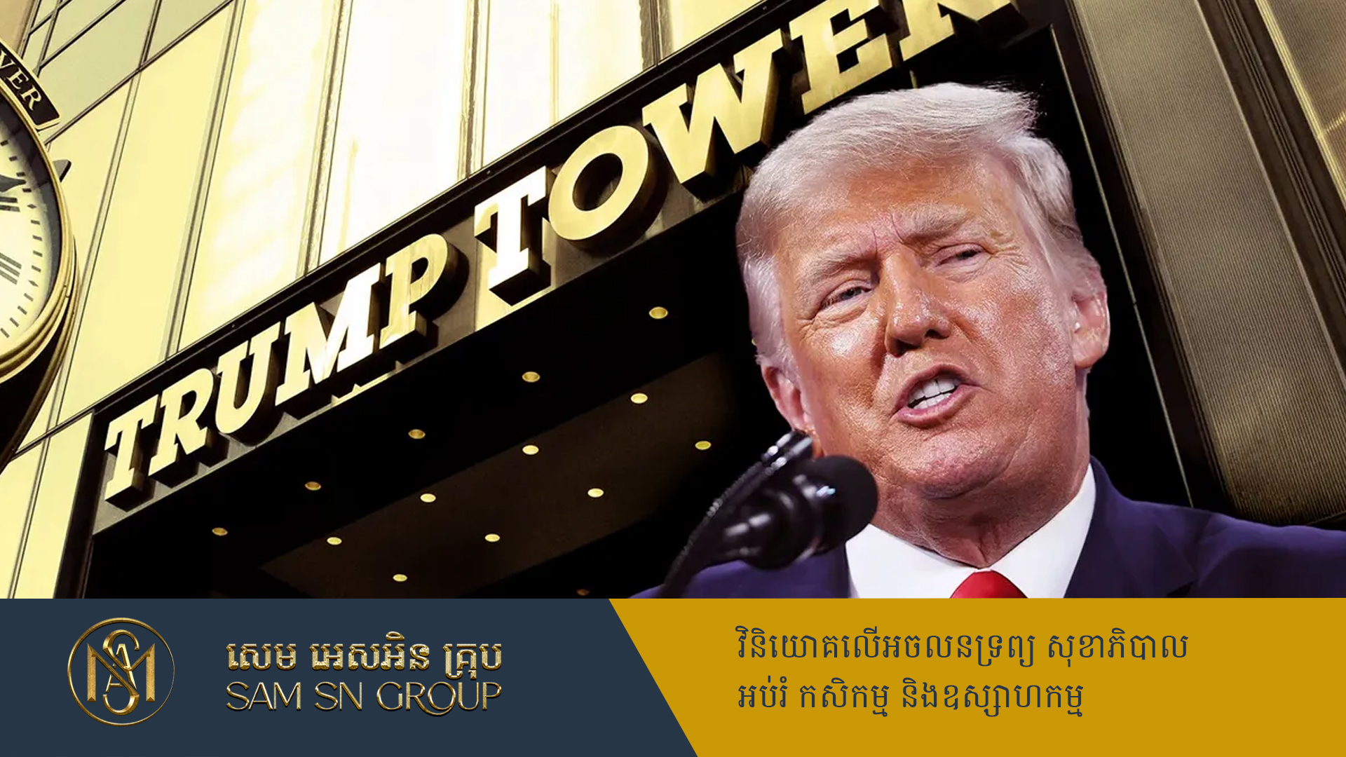 ក្រុមហ៊ុន Trump Organization ចាយលុយសុទ្ធ ១៦០លានដុល្លារ ដើម្បីទូទាត់បំណុល