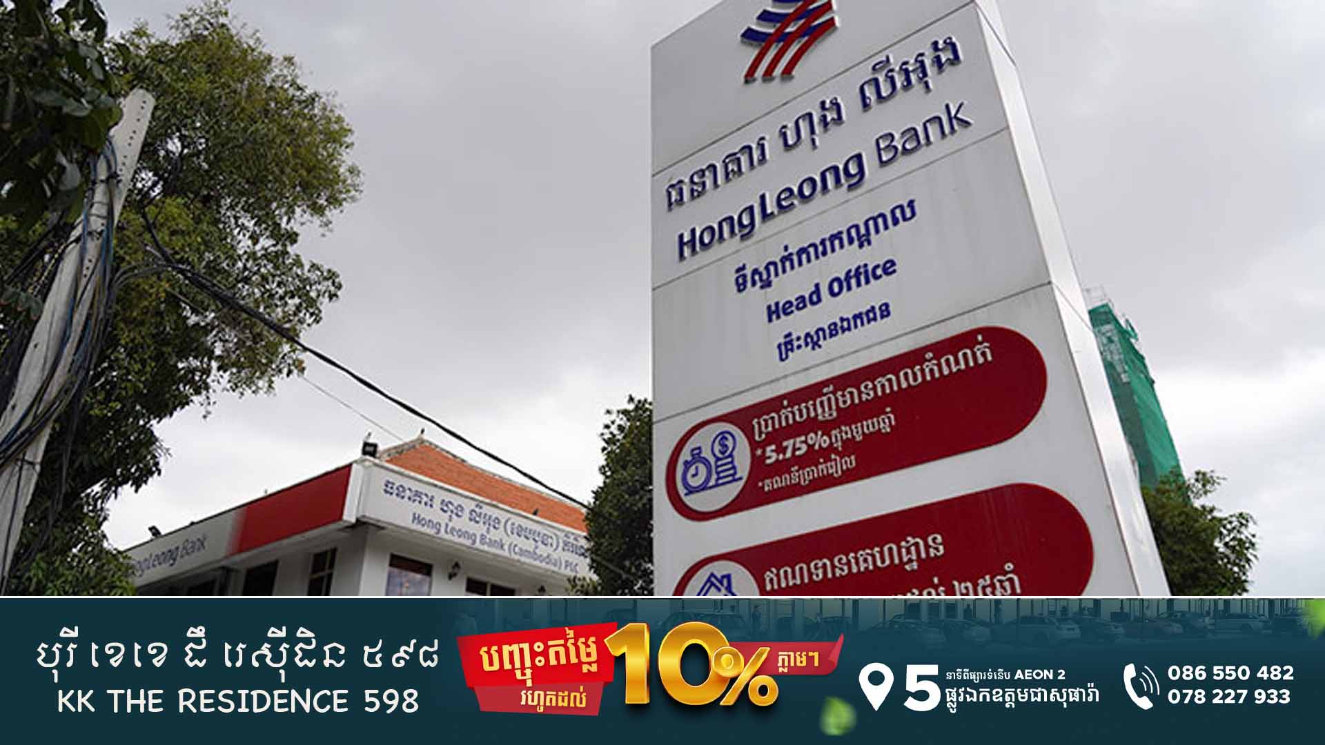 ក្រុមហ៊ុនមេធនាគារ Hong Leong គ្រោងបង្កើតរោងចក្រផ្គុំដំទ្បើងម៉ូតូម៉ាក Yamaha នៅកម្ពុជា